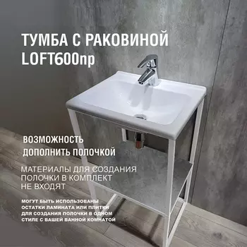 Тумба с раковиной Loft600 np, 600395869 мм, цвет белый