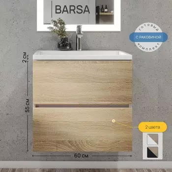 Тумба с раковиной Uperwood Barsa, 60 см, раковина белая, подвесная, белая/дуб сонома