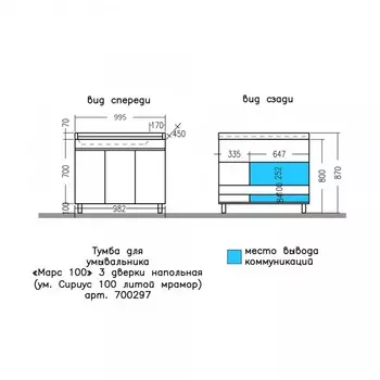 Тумба СаНта «Марс 100» 3 дверки, напольная с раковиной «Сириус 100» литой мрамор