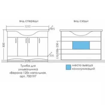 Тумба "Верона 120" напольная с раковиной "Классик 120"