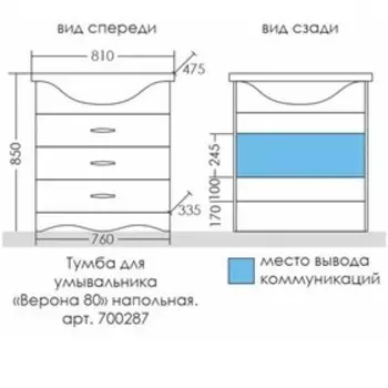 Тумба "Верона-80/3" 3 ящика, напольная с раковиной "Классик 80"
