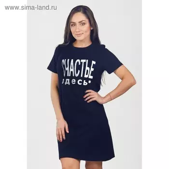 Туника женская «Счастье», размер 44, цвет тёмно-синий