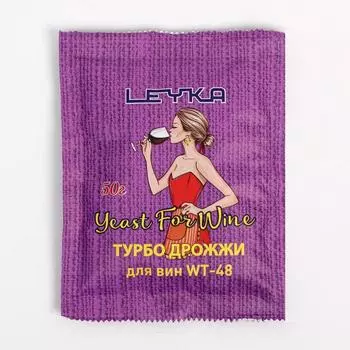 Турбо дрожжи Leyka для изготовления вин WT-48, 50 г