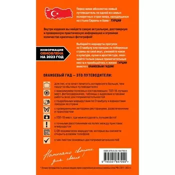 Турция. Стамбул, Троя, Измир, Эфес, Бодрум, Памуккале, Сиде, Алания, Каппадокия, Восточная Анатолия, Карадениз. Путеводитель. 2-е издание, исправленное и дополненное. Якубова Н.И.