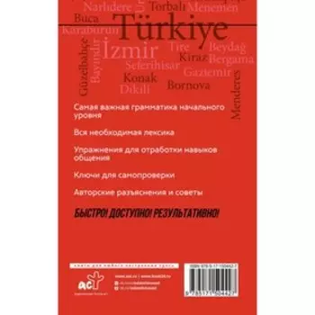 Турецкий язык: курс для самостоятельного и быстрого изучения. Каплан А.