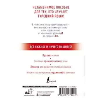 Турецкий с нуля. Каплан А.