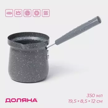 Турка Доляна «Мрамор грэй», 350 мл, d=8 см, 19,58,512 см, пластиковая ручка, антипригарное покрытие, индукция, цвет серый
