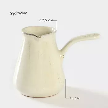 Турка керамическая «Шебби», 800 мл, d=7,5 см