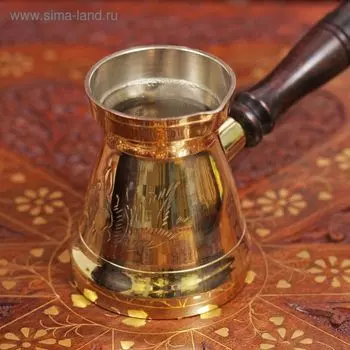 Турка, 150 мл, латунь