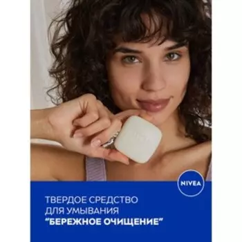 Твердое средство для умывания NIVEA WonderBAR Sensitive базовое ежедневное очищение кожи, 75г 7650