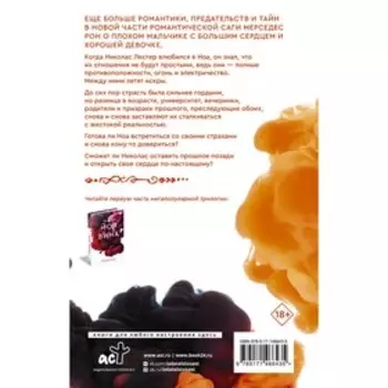 Твоя вина. Рон М.