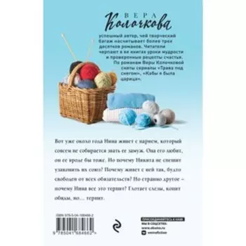 Твоя жена Пенелопа. Колочкова В.