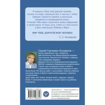 Творение Мира. Начало. Замысел. Планета. Коновалов С.С.