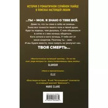 Ты (#1). Кепнес К.