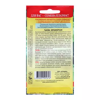 Семена Тыква "Мраморная", 6 шт