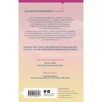 Тысячу раз «да». Лорен Р.