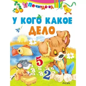 У кого какое дело