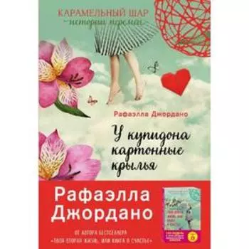 У Купидона картонные крылья