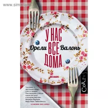 У нас все дома