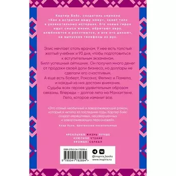 У вас один общий друг. Бэйс К.