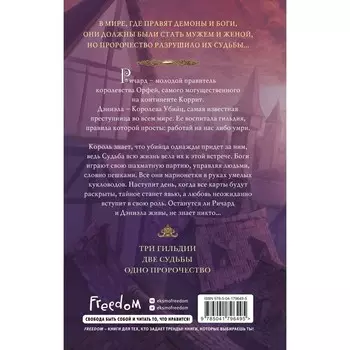 Убийца Королей. Корнер Д.