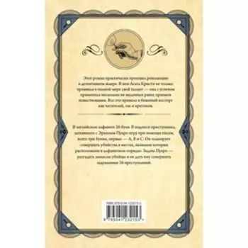 Убийства по алфавиту. Агата Кристи