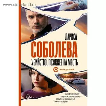 Убийство, похожее на месть