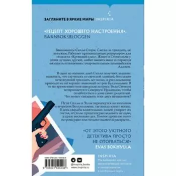 Убийство у синего моря. Хольст К.