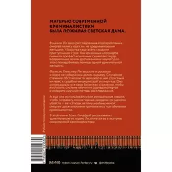 Убийство в кукольном доме. Как расследование необъяснимых смертей стало наукой криминалистикой. Голдфарб Б.