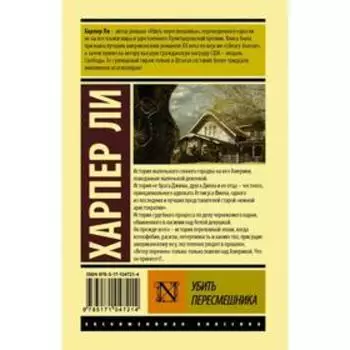 Убить пересмешника