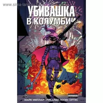 Убивашка в Колумбии