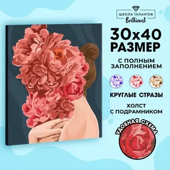 УЦЕНКА Алмазная вышивка на раме с полным заполнением «Девушка с цветами», 3040 см