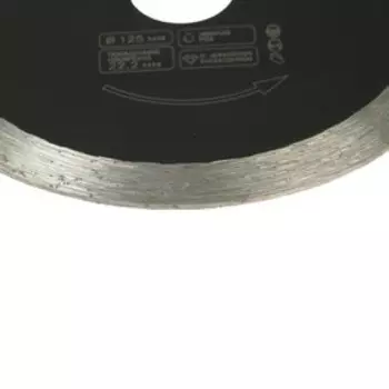 УЦЕНКА Диск алмазный отрезной тонкий ТУНДРА, сплошной, мокрый рез, 125 х 1.4 х 22 мм