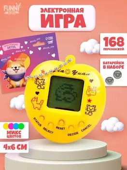 Уценка Электронная игра #love_me, 168 персонажей, МИКС, на блистере