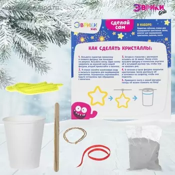 УЦЕНКА Набор для выращивания кристаллов «Звездочка», в пакете