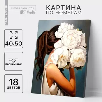 УЦЕНКА Картина по номерам на холсте с подрамником «Букет белых пионов» 4050 см