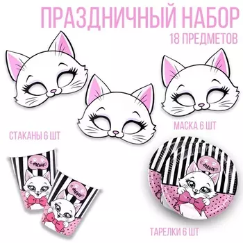 УЦЕНКА Набор бумажной посуды c масками «Кошечка», 6 тарелок, 6 стаканов, 6 масок