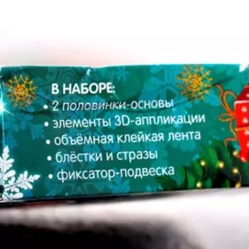 УЦЕНКА Набор для творчества. Аппликация в шаре «Тигр с подарками»