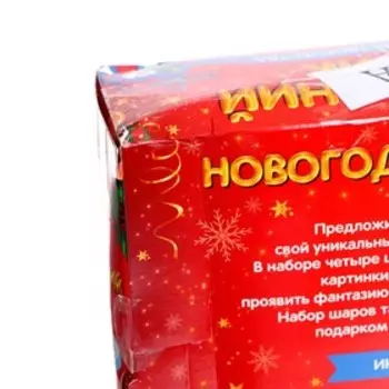 УЦЕНКА Набор для творчества. Новогодние шары «Счастливого Нового года», 4 шт, d=5.5 см