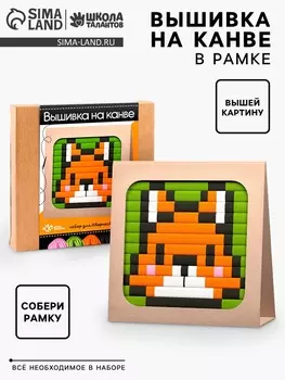 УЦЕНКА Набор для творчества, вышивка на канве «Лисёнок»