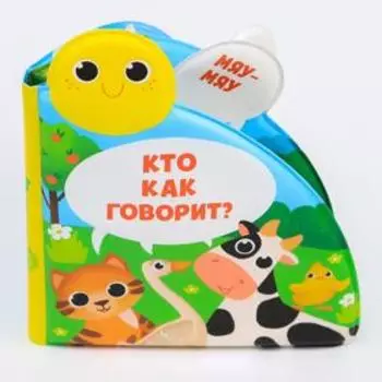 УЦЕНКА Набор книжек для игры в ванной «Форменные» 4шт.