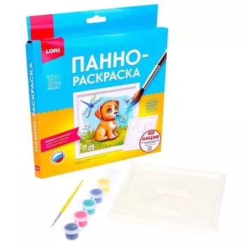 УЦЕНКА Панно-раскраска 1515 см «Щенок»