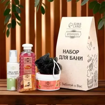 УЦЕНКА Подарочный набор "5 в 1" Скраб, шампунь, мыло, молочко, мочалка черная