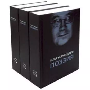 Уценка! Проза. Кормильцев И.