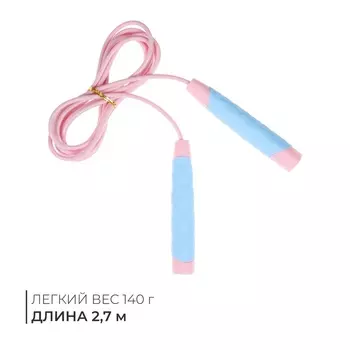 УЦЕНКА Скакалка спортивная ONLYTOP, 2.7 м, регулируемая, цвет МИКС