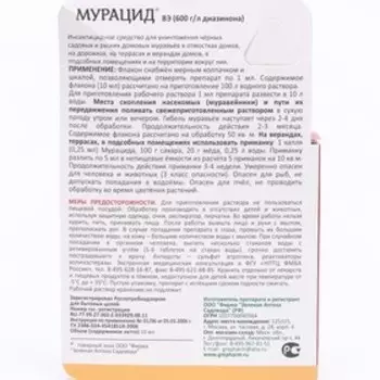 УЦЕНКА Средство от муравьев Мурацид флакон, 10 мл (помята упаковка)