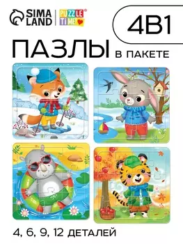 УЦЕНКА (в пакете) Пазлы 4 в 1 «От зимы до лета»