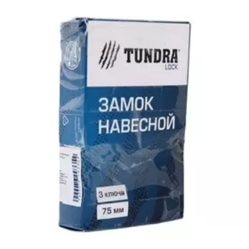 УЦЕНКА Замок навесной ТУНДРА ZN1075, 75 мм
