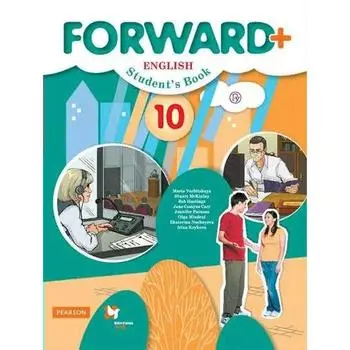 Учебник. ФГОС. Английский язык. Углубленный уровень. 2021 10 класс. Вербицкая М. В.