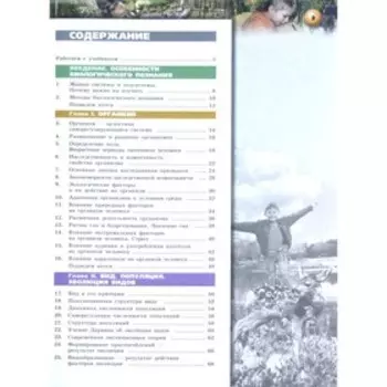 Учебник. ФГОС. Биология. Живые системы и экосистемы, онлайн поддержка, 2019 г. 9 класс. Сухорукова Л. Н.